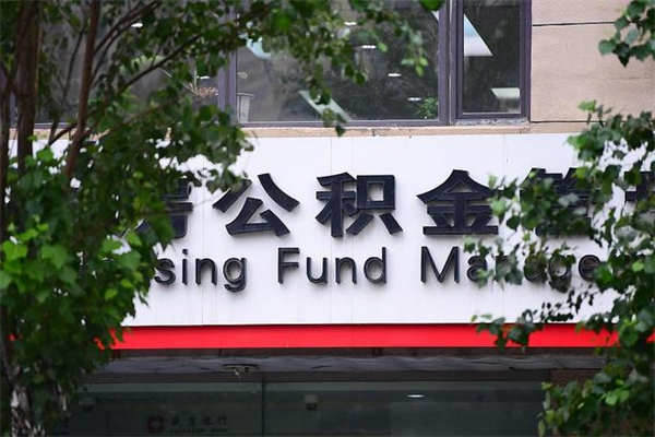 清镇离职公积金如何取出来（离职公积金怎么全部取出来）