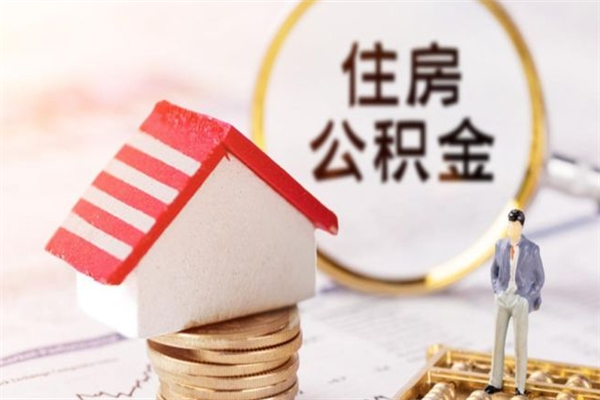 清镇欠了一身债能否提取公积金（欠债可以提取公积金吗）