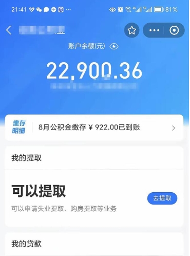 清镇封存不满6个月怎么提取公积金（封存未满6个月的公积金如何提取）