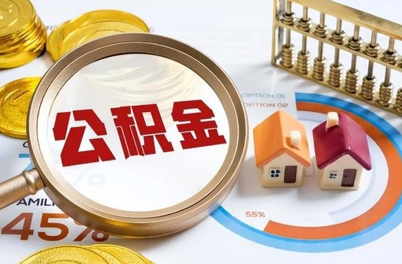清镇住房公积金封存怎么回事（住房公积金封存状态是什么情况）